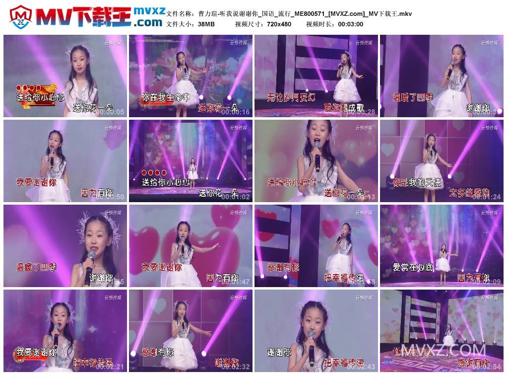 曹力瑄-听我说谢谢你_国语_流行_ME800571